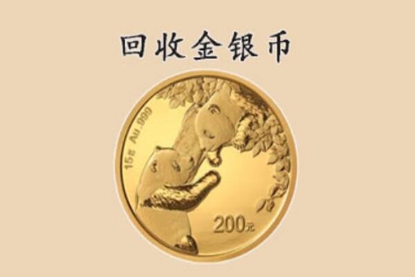 黄岩区回收金币
